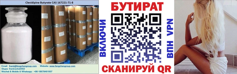 БУТИРАТ вода  Белоярский 