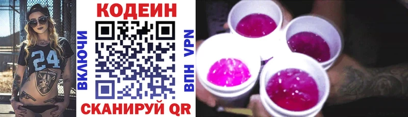 МЕГА онион  магазин продажи наркотиков  Белоярский  Кодеин напиток Lean (лин) 